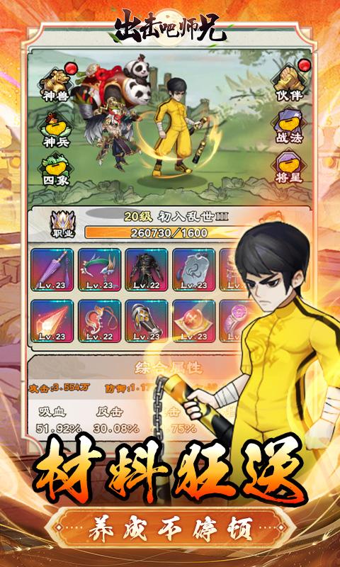 出击吧师兄（0.1折双截棍开箱）游戏截图3