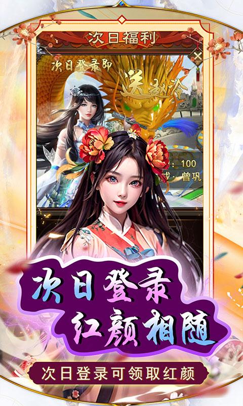 天之命（0.05折爆送红包）游戏截图4