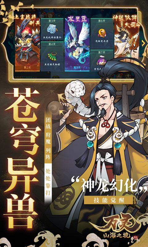 万灵山海之境（0.1折百抽神兽）游戏截图5