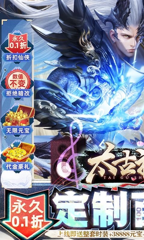 太古神王2（0.1定制百万代金）游戏截图1