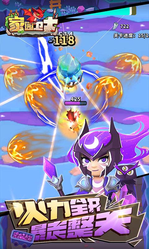 家园卫士（0.1折）游戏截图4