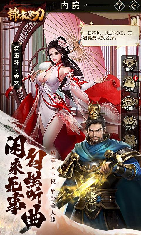 锦衣寒刀（0.05折纵横天下）游戏截图4