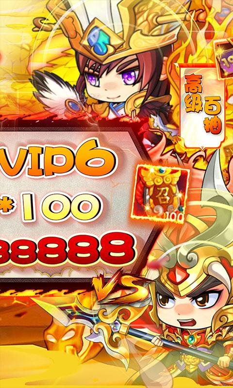 萌斗魏蜀吴（送金将真充0.1折）游戏截图2