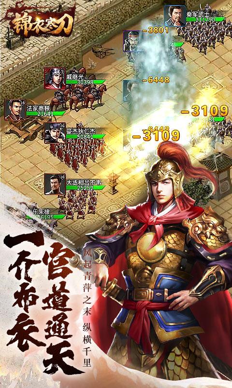 锦衣寒刀（0.05折纵横天下）游戏截图5