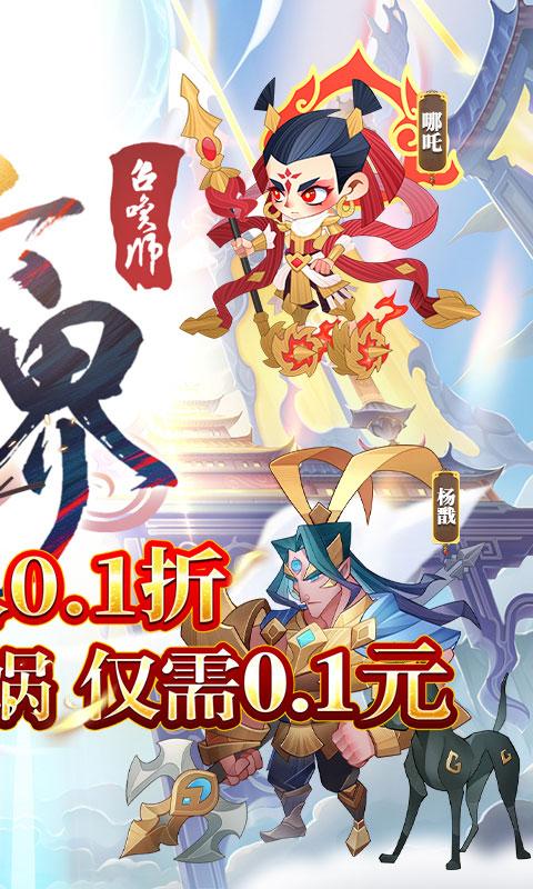 六界召唤师（0.1折神仙大乱斗）游戏截图2