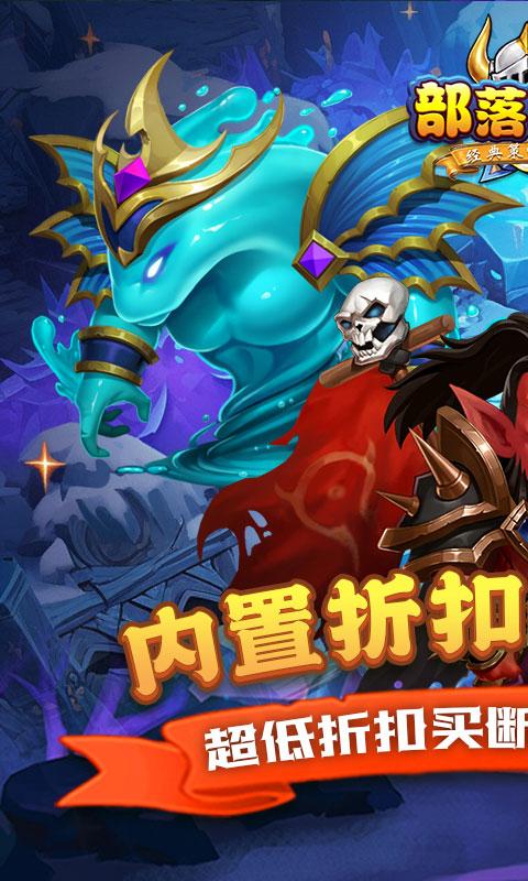 部落联盟（内置0.1特权买断）游戏截图1