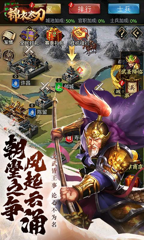 锦衣寒刀（0.05折纵横天下）游戏截图2