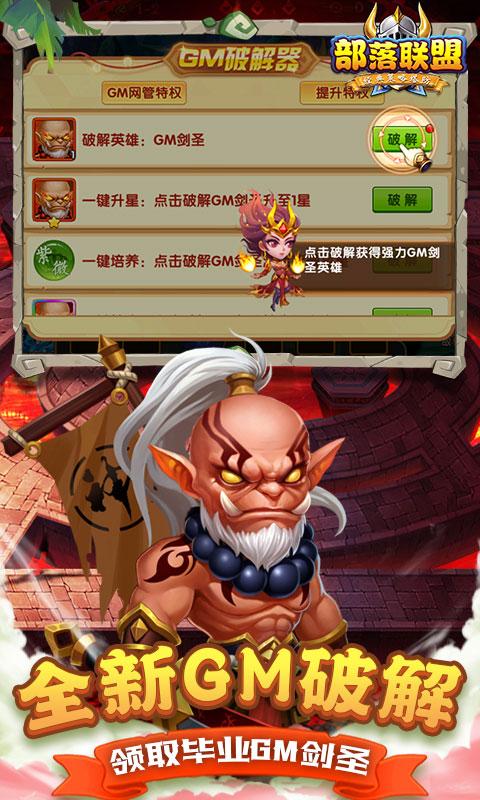 部落联盟（内置0.1特权买断）游戏截图3