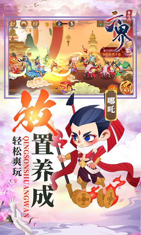 六界召唤师（0.1折神仙大乱斗）游戏截图4