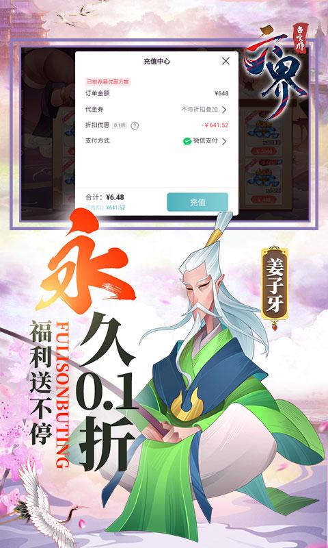 六界召唤师（0.1折神仙大乱斗）游戏截图5