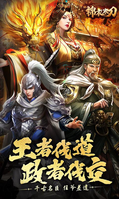 锦衣寒刀（0.05折纵横天下）游戏截图1
