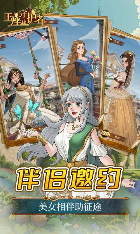 王座守护者（0.05折航海大冒险）游戏截图5