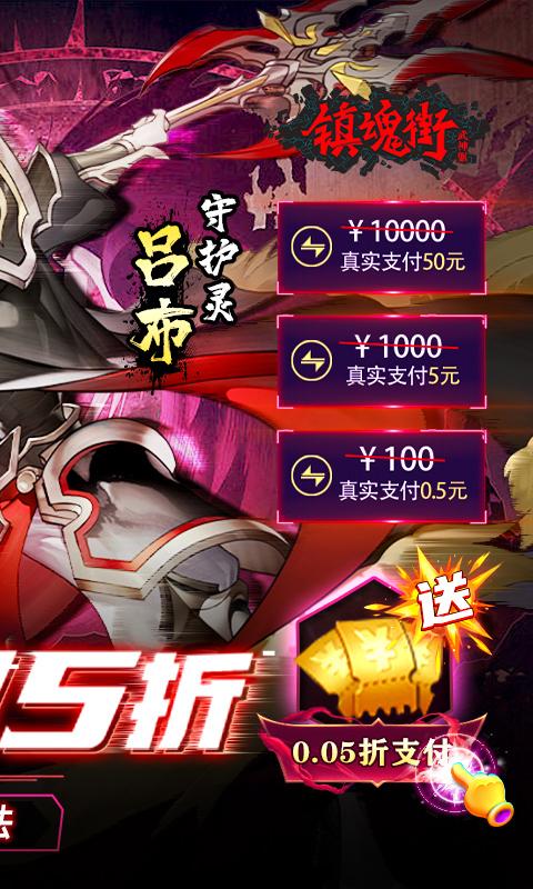 镇魂街：武神躯（无限0.05折）游戏截图2