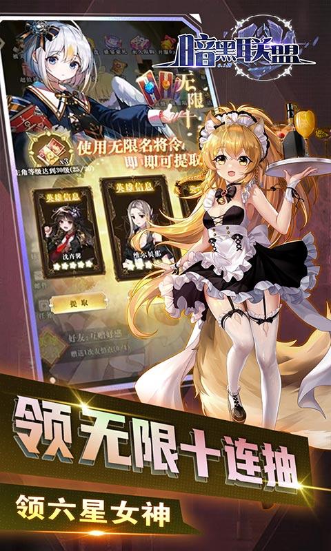 暗黑联盟（少女联动爽抽0.1折）游戏截图4