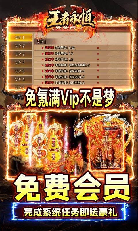 王者永恒（神魔对抗无限刀）游戏截图5