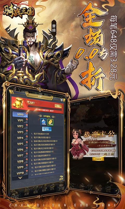 骑战三国（0.05折红包来袭）游戏截图3