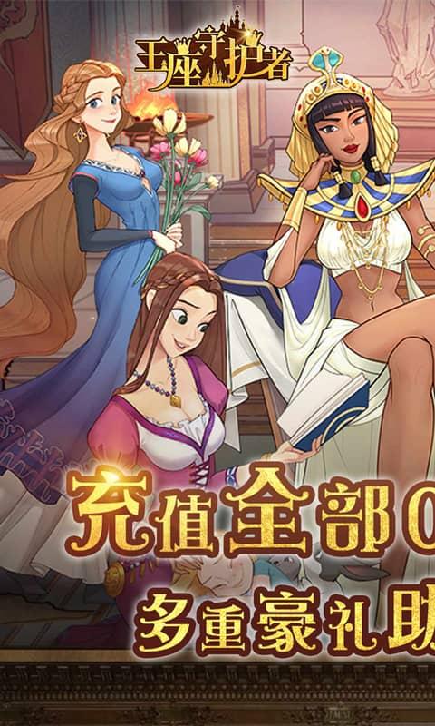 王座守护者（0.05折航海大冒险）游戏截图1