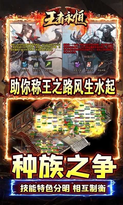 王者永恒（神魔对抗无限刀）游戏截图3