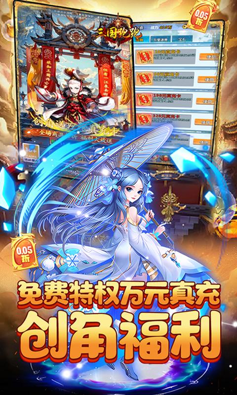 三国跑跑（0.05折天天送千充）游戏截图4