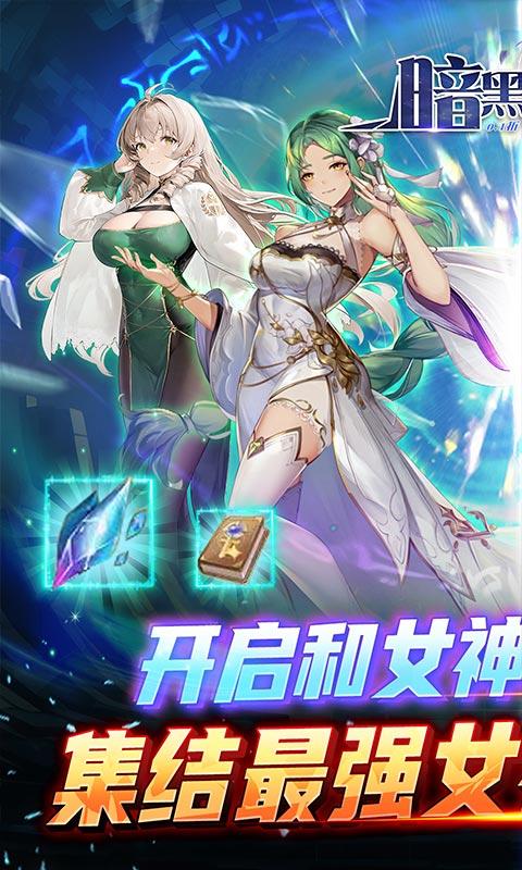 暗黑联盟（少女联动爽抽0.1折）游戏截图1