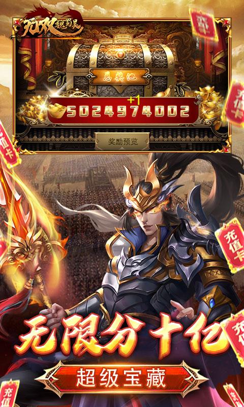 无双魏蜀吴（1折送10万真充）游戏截图3