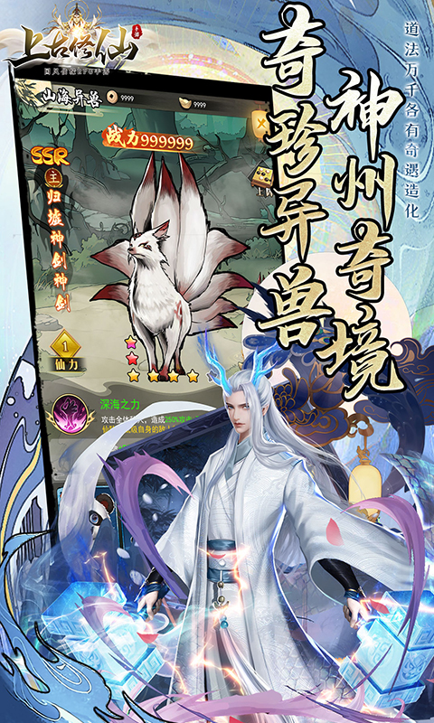 上古修仙（0.1折山海异兽版）游戏截图4