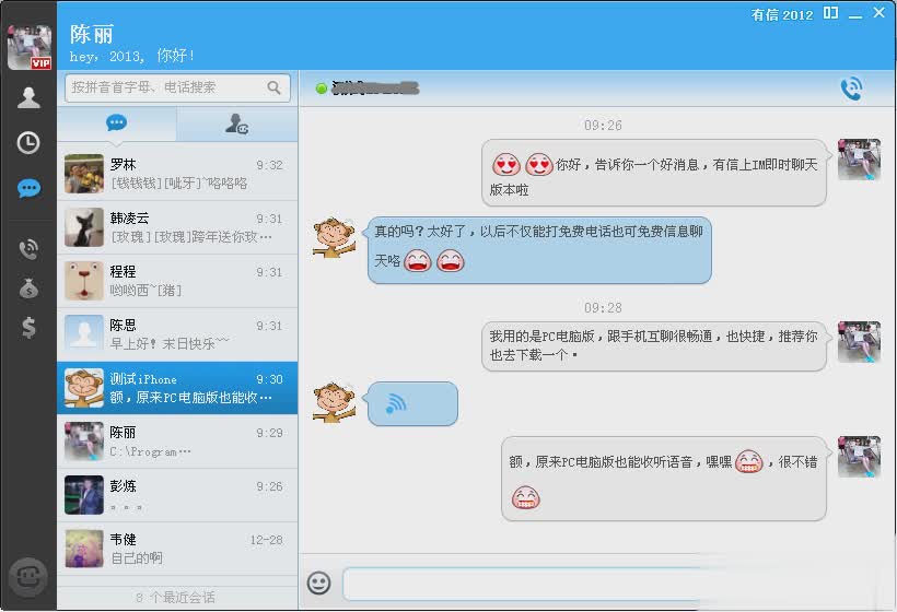 有信免费电话电脑版软件截图1