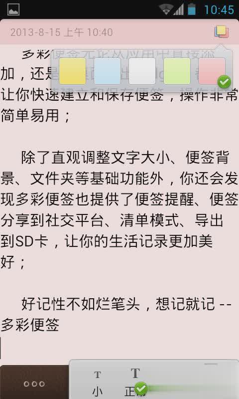 多彩便签软件截图3