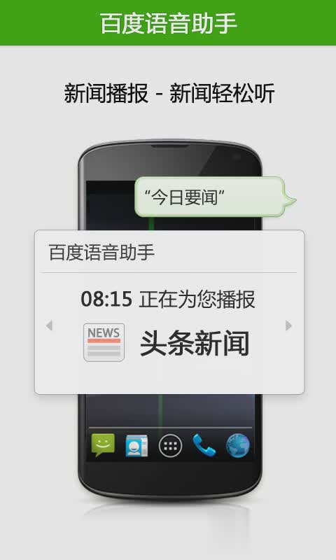 百度语音助手软件截图4