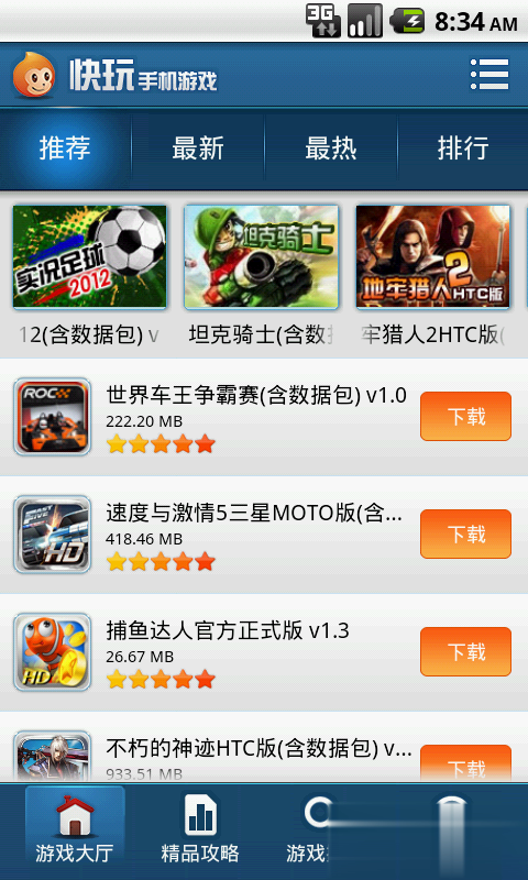快玩游戏2022版游戏截图2
