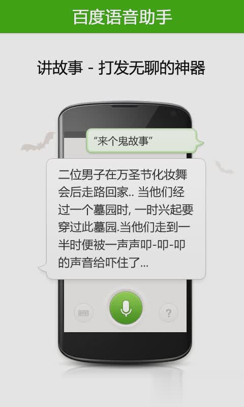百度语音助手软件截图2