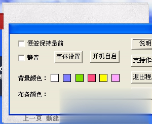 帅帅牌小便签软件截图1