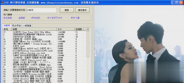 P2P 种子搜索神器在线解析播放版软件截图1