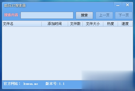 酷玩BT搜索器软件截图1