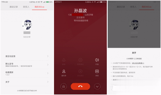 小米畅聊软件截图2