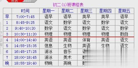 桌面课程表2015软件截图1