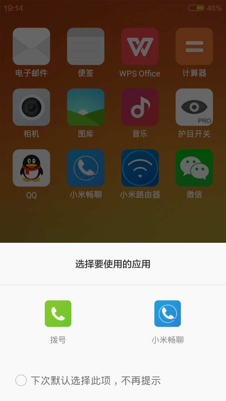 小米畅聊软件截图1