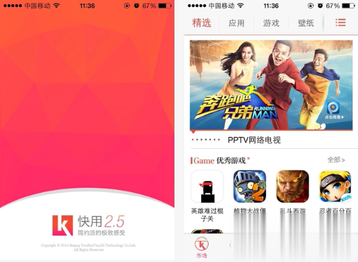 快用苹果助手iphone版软件截图1