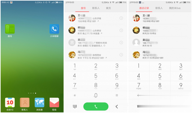 小米畅聊软件截图3