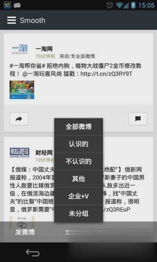 新浪微博软件截图1