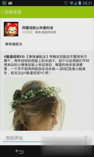 新浪微博软件截图4