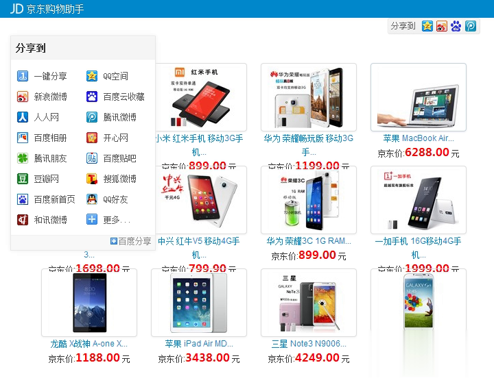 京东购物助手软件截图1