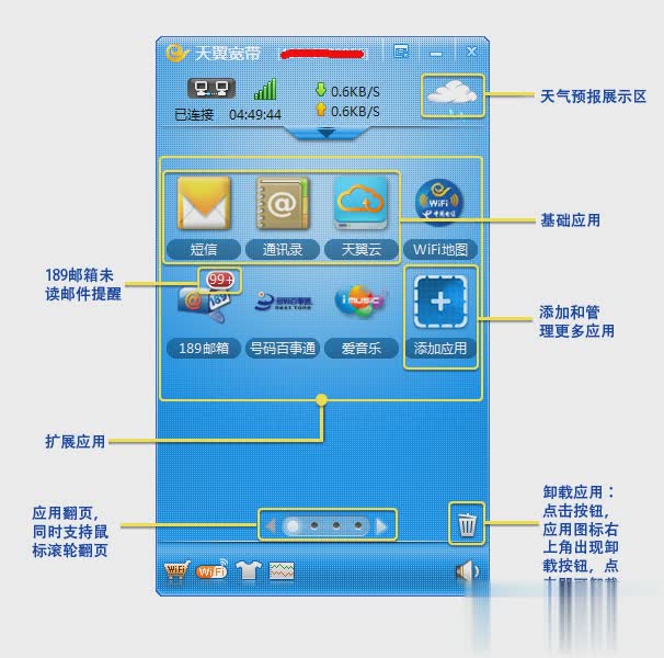 天翼宽带客户端软件截图2