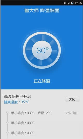 鲁大师降温神器软件截图4