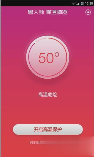 鲁大师降温神器软件截图1