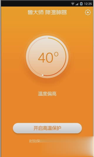 鲁大师降温神器软件截图3
