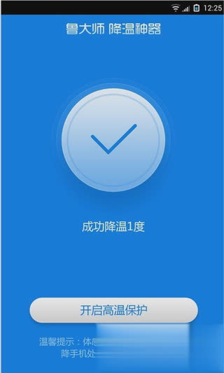 鲁大师降温神器软件截图2