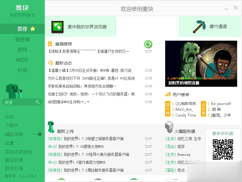 麦块我的世界盒子游戏截图1