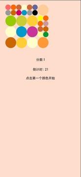 魔法颜色球游戏截图3