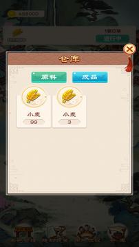 我的田园生活游戏截图3